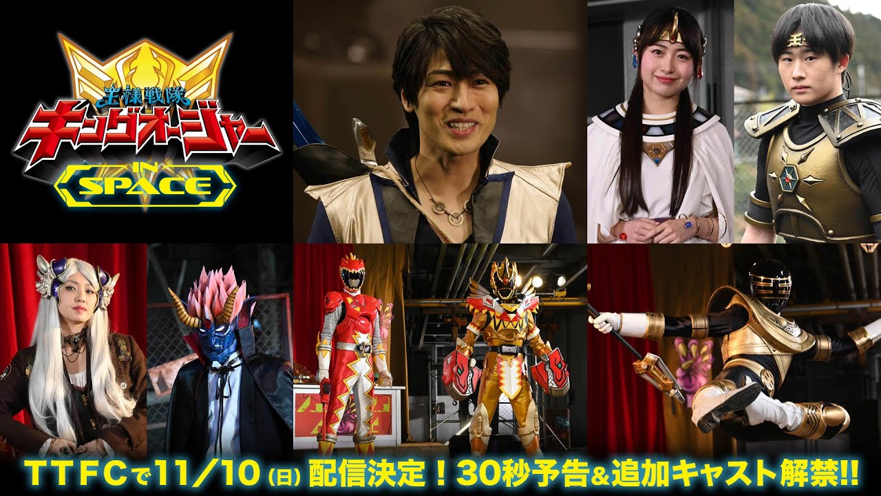 Ohsama Sentai King-Ohger IN SPACE Trailer